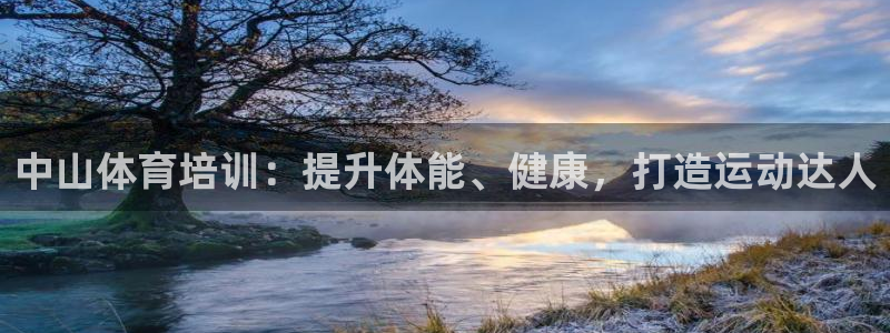 富联娱乐客户端app下载服务器失败怎么回事：中山体育