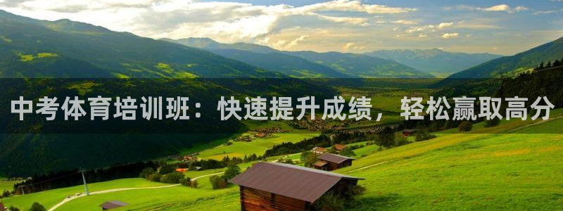 富联平台选 585341 平台：中考体育培训班：快速
