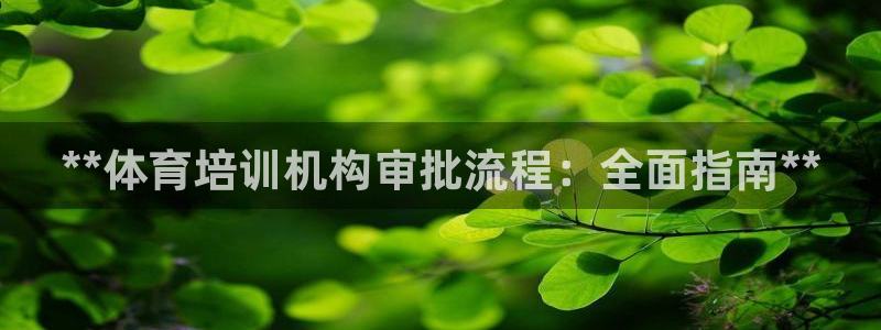 富联平台原 3.7.oo.7.3.5：**体育培训机