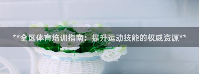 富联平台注册登录
