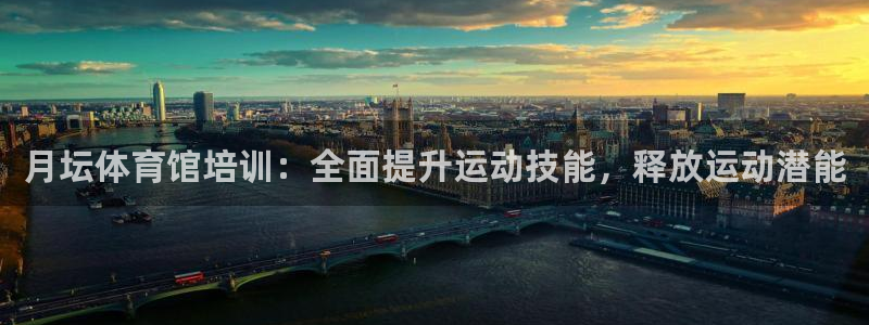 富联平台搜搜 5o69I7：月坛体育馆培训：全面提升
