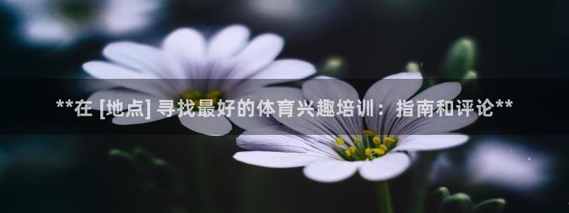 富联官方网站入口查询电话：**在 [地点] 寻找最好