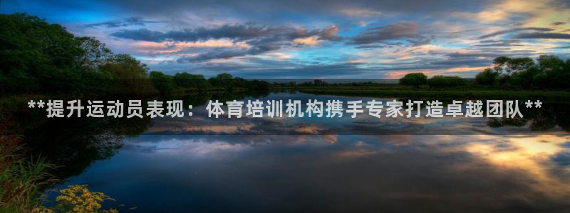 富联娱乐平台能挣到钱吗现在：**提升运动员表现：体育